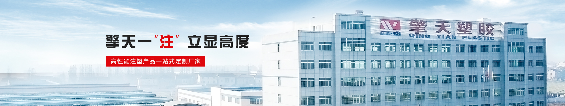 擎天塑膠banner