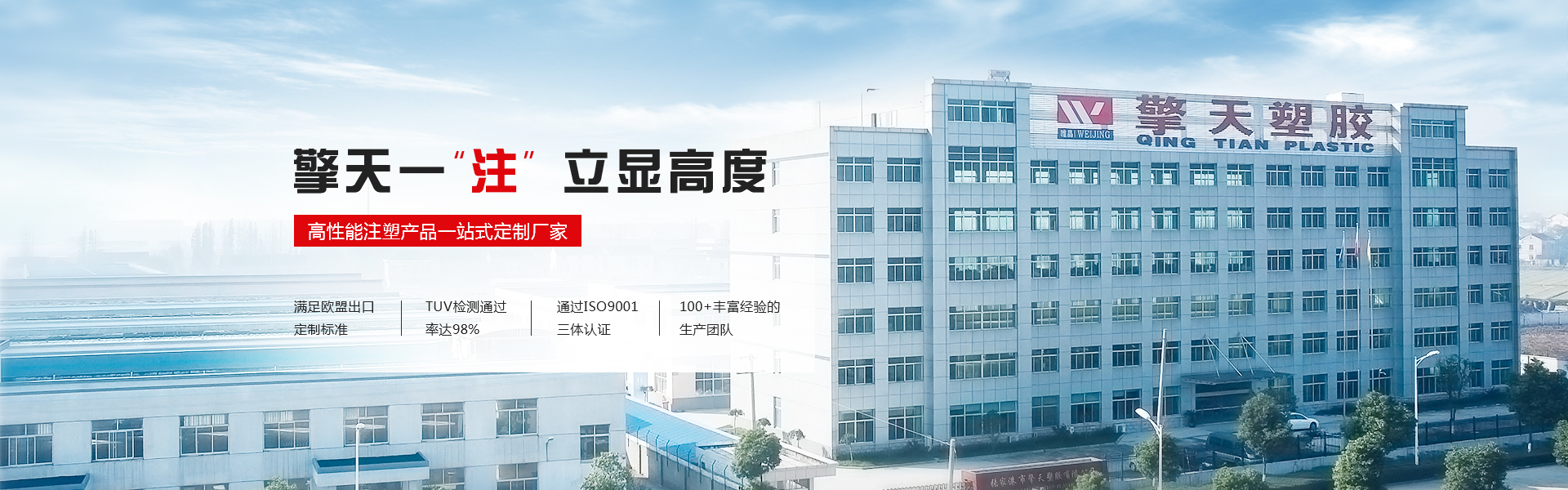 擎天塑膠banner